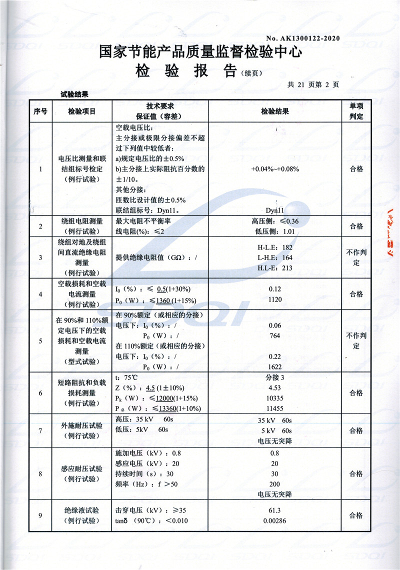 高低压试验报告-S11-1250广西广西广西油浸式变压器-2.jpg